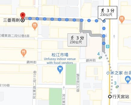 FireShot Capture 710 - 行天宮站 至 三番兩刺 - Google 地圖_ - https___www.google.com_maps_dir_%E.jpg