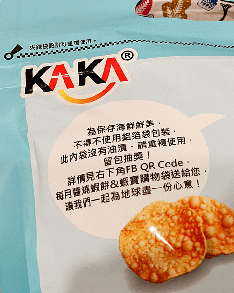 KAKA醬燒蝦餅內袋無油漬2.png