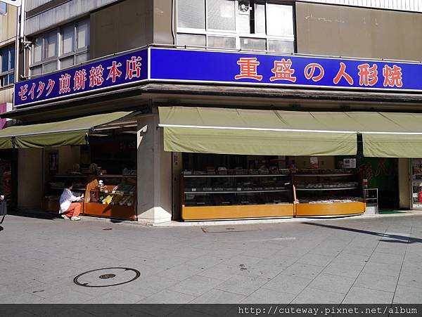 人形町  重盛人形燒