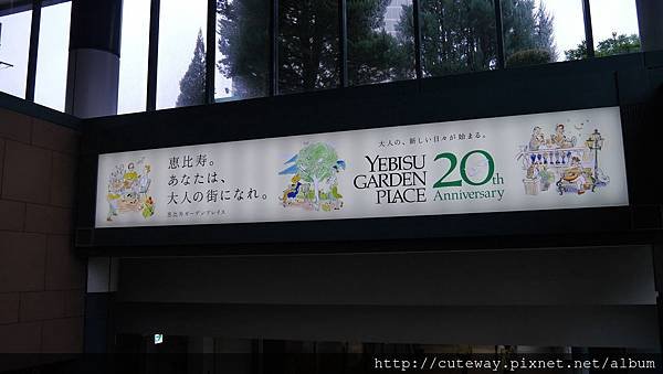 惠比壽花園廣場