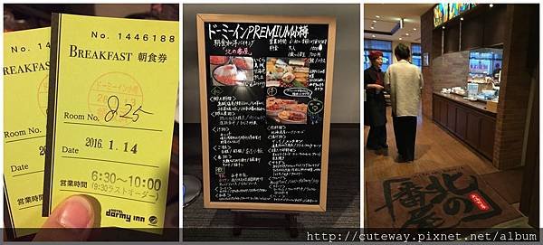 ドーミーイン小樽