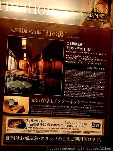 ドーミーイン小樽