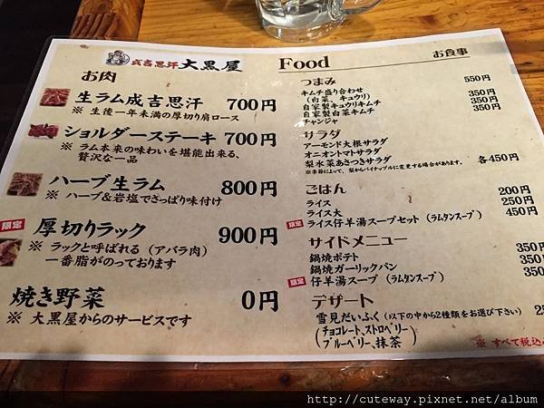 旭川大黑屋蒙古烤肉