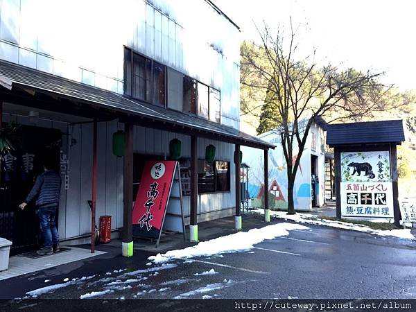 富山南砺 味処高千代