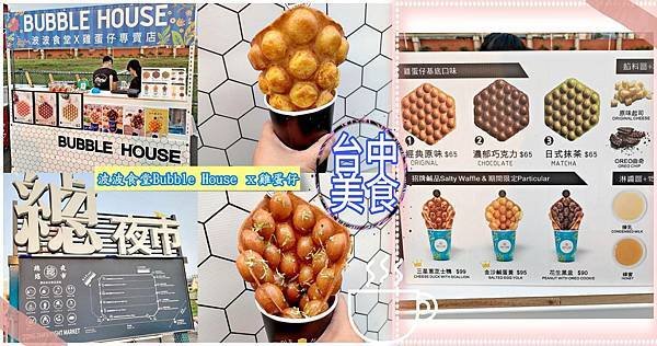 Bubble House波波食堂封面.jpg