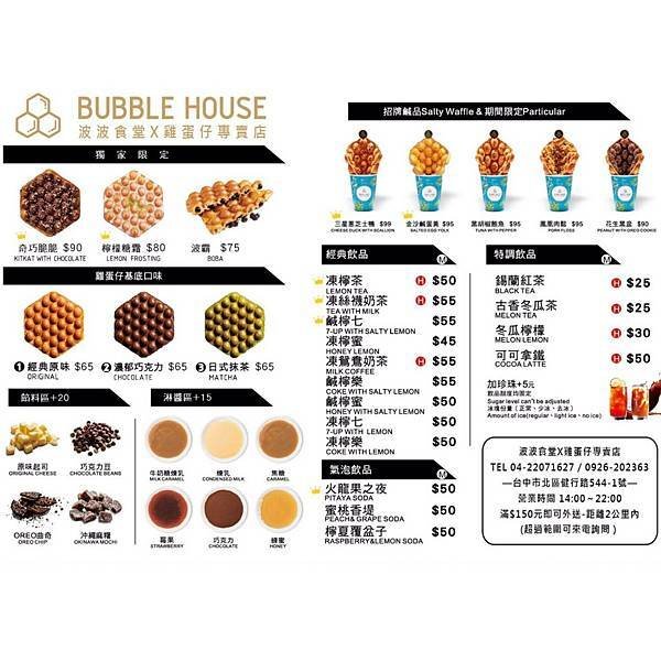 Bubble House波波食堂17.jpg