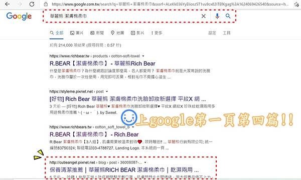 華麗熊Rich Bear潔膚棉柔巾上Google.jpg