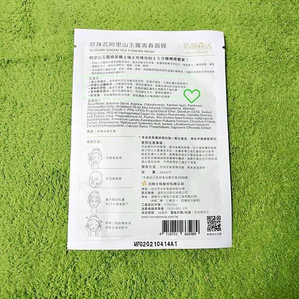 珍珠花阿里山玉露青春面膜2-1.jpg