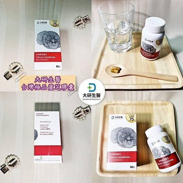 daikenshop大研生醫台灣極品靈芝膠囊32-2.jpg
