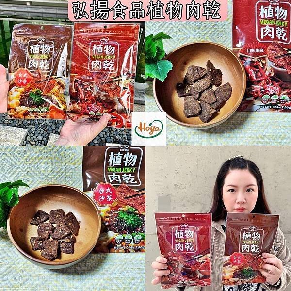 HOYA弘陽食品植物肉乾26.jpg