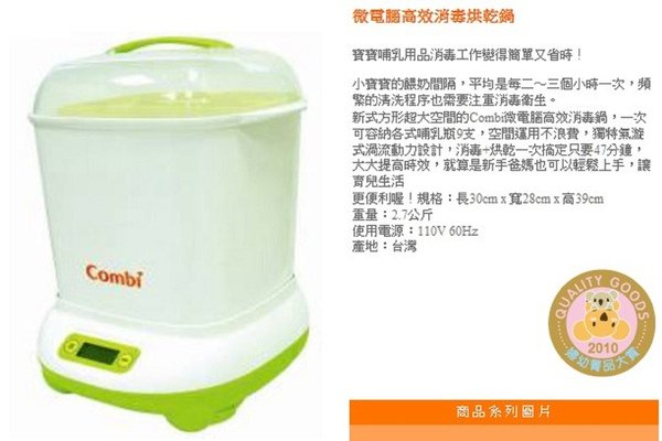 《Combi》微電腦高效烘乾消毒鍋1