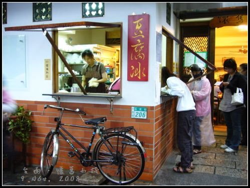 台南．懷舊小棧