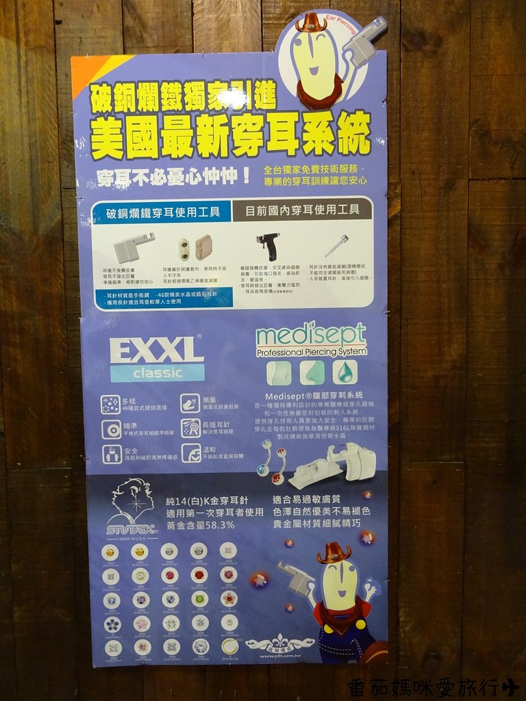 破銅爛鐵板橋店 (47)