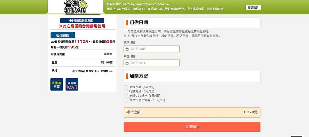 GLOBAL WiFi 台灣租借 (5)
