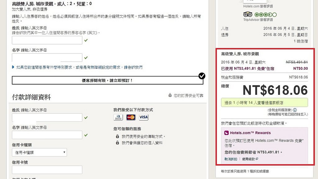 hotels.com Rewards兌換實況 (7)