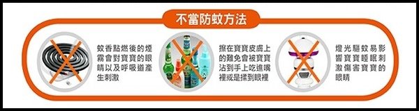 不當防蚊方法