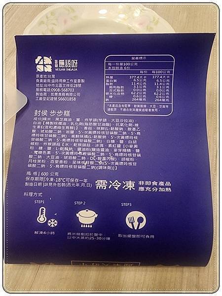 【宅配美食】蔬食應該呀。封侯步步糕(油飯)☆懶人料理x居家料