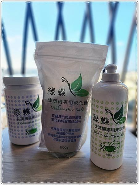 推薦食品級無毒又環保的【綠蝶】洗碗機專用清潔劑(洗碗粉、