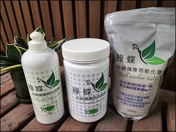 推薦食品級無毒又環保的【綠蝶】洗碗機專用清潔劑(洗碗粉、