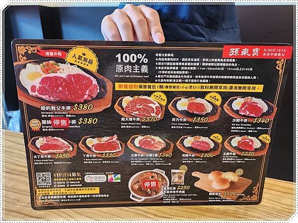 【桃園美食】孫東寶台式牛排教父(桃園中山店)☆推薦最Hot的