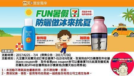 7-11取件免費抽(0621-0704)0630.jpg