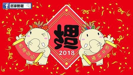 酷喔的新年卡2018.jpg