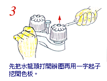 簡單水龍頭修理4.gif