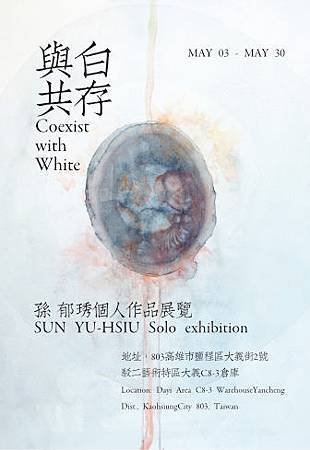 漾藝廊C8-3 5月與白共存 孫郁琇個展.jpg