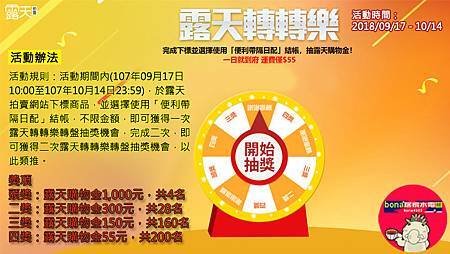 露天拍賣選擇使用便利帶結帳即可獲得轉盤機會(0917-1014)180919.jpg