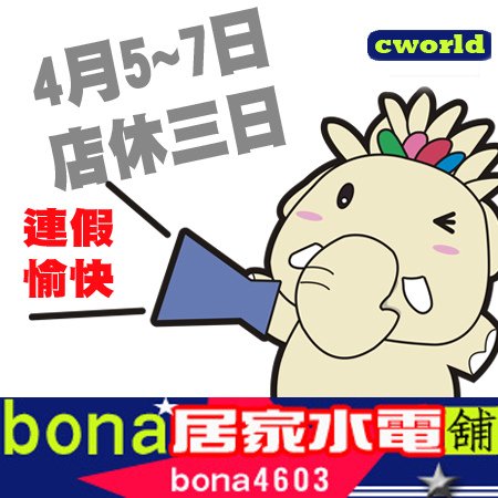 BONA_4月5~7日店休三日PN.jpg