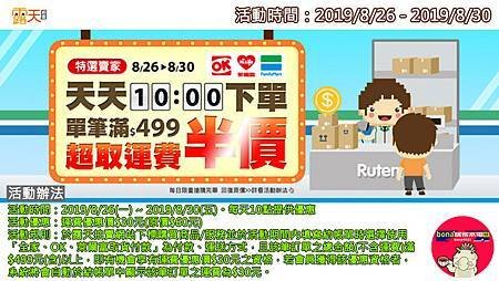 露天全家OK萊爾富滿499享運費半價活動(0826-0830)0826.jpg