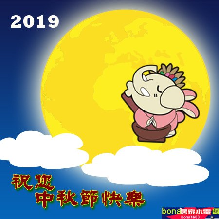 2019居家酷喔-中秋節賀卡.jpg