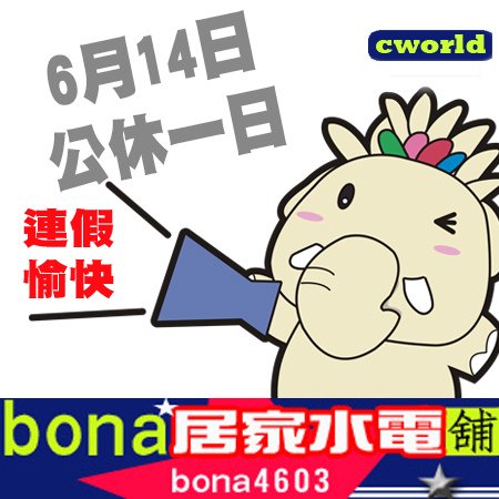 BONA_端午節店休一日PN.jpg