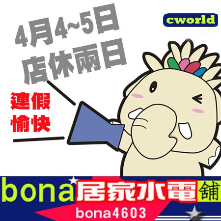 BONA_4月4~5店休PN.jpg