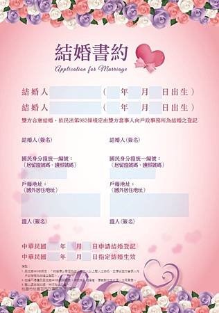 結婚書約1.jpg