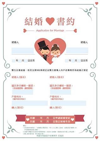 結婚書約2.jpg