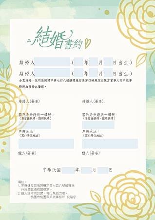 結婚書約5.jpg