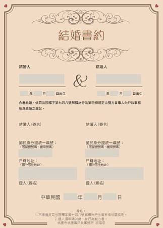 結婚書約8.jpg