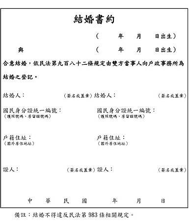 結婚書約.jpg