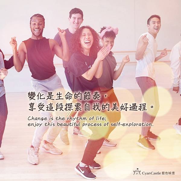 【夢境日記】舞動中的自我蛻變