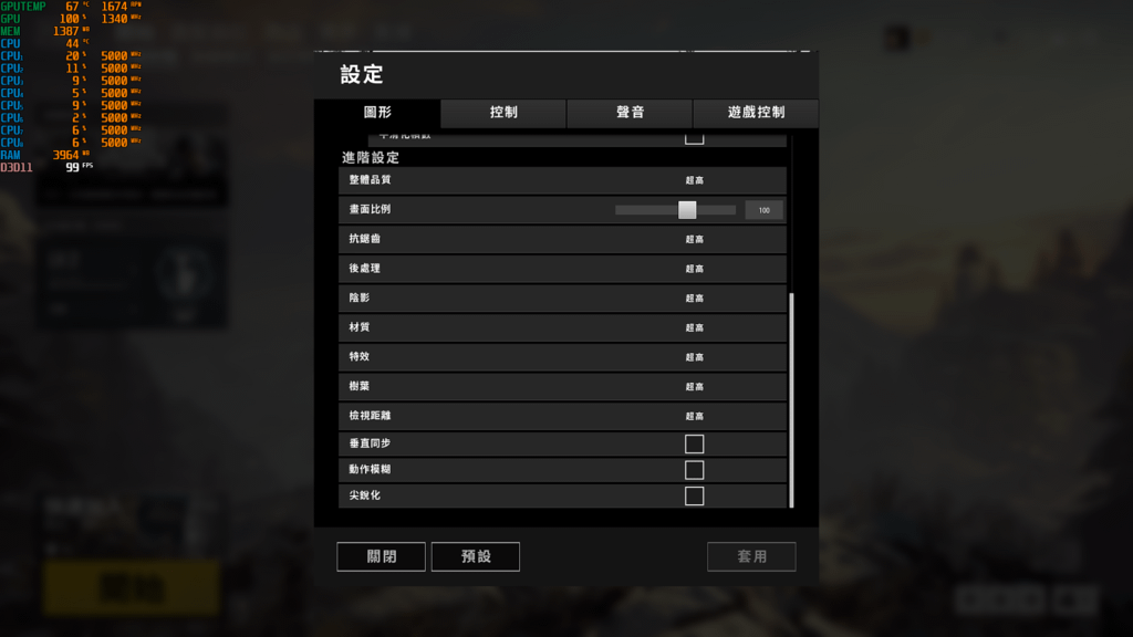 超頻PUBG設定1.png