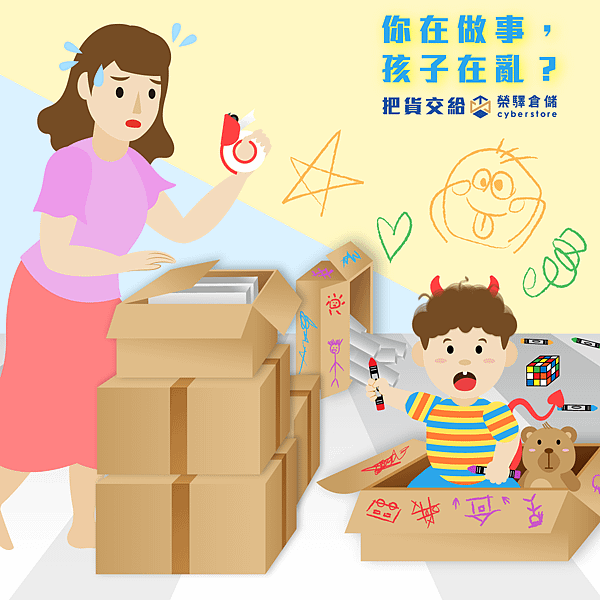 組圖6-客戶痛點-小孩搗亂篇.png