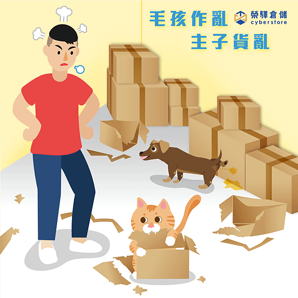 組圖14-客戶痛點-寵物搞破壞篇.png