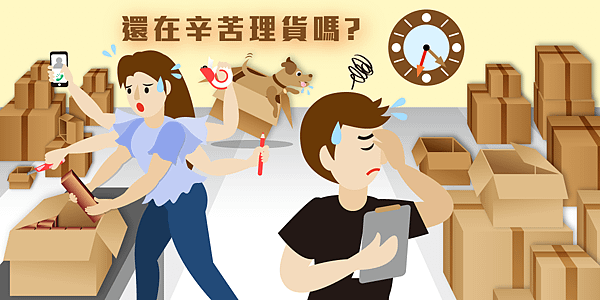 榮驛倉儲-美好憧憬.png