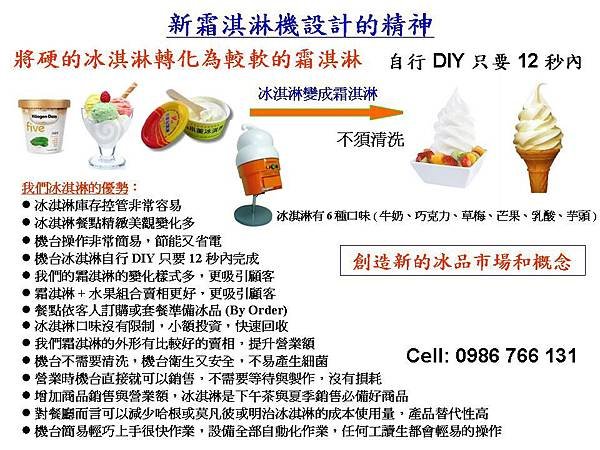 ICE_CREAM_MAKER_Chinese_2