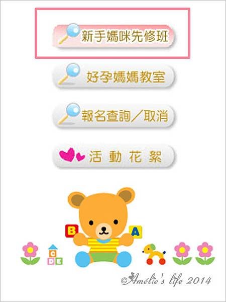 明治媽媽教室