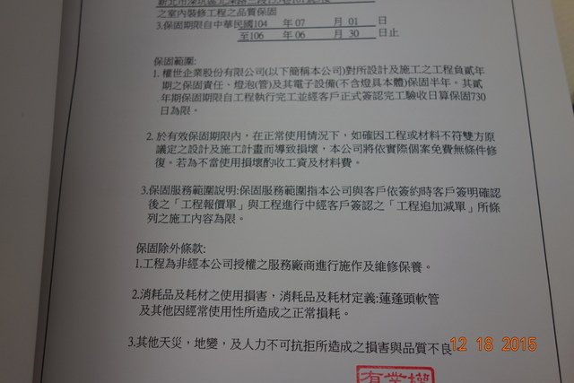 DSC00429.JPG - 20151219權釋保固