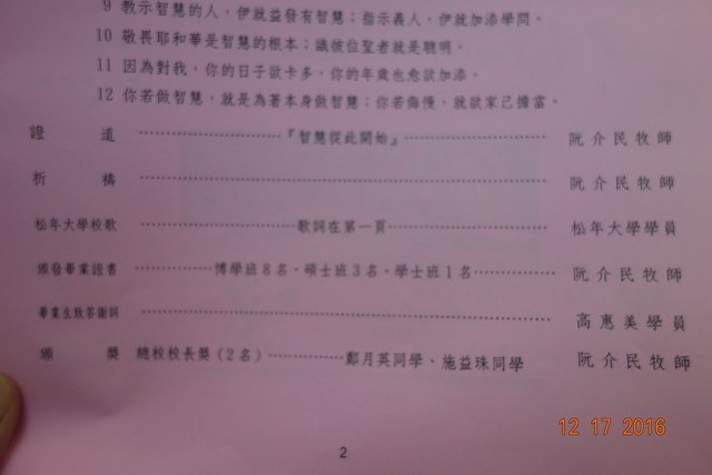 DSC09331.JPG - 20161217爸爸碩士