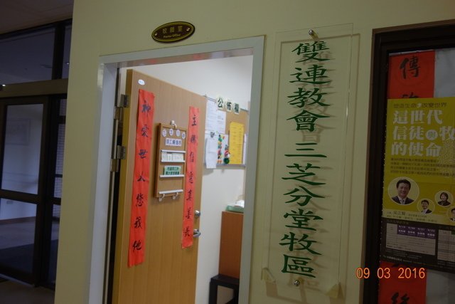 DSC06249.JPG - 20160903雙連聖樂營