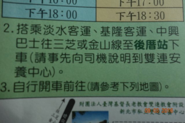 DSC06495.JPG - 20160903雙連聖樂營